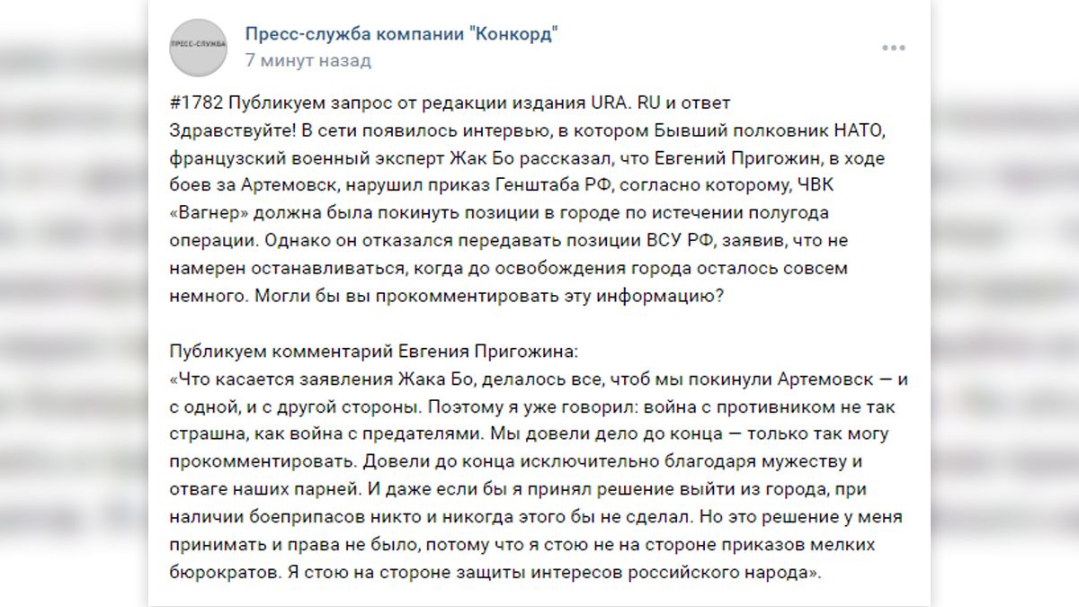 Пригожин отреагировал на информацию о попытках Генштаба ВС РФ вытеснить ЧВК «Вагнер» из Артемовска
