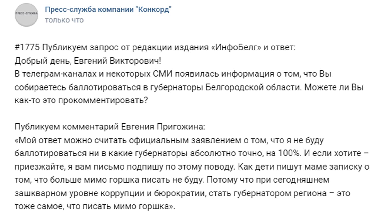 Пригожин заявил, что не станет баллотироваться ни в какие губернаторы
