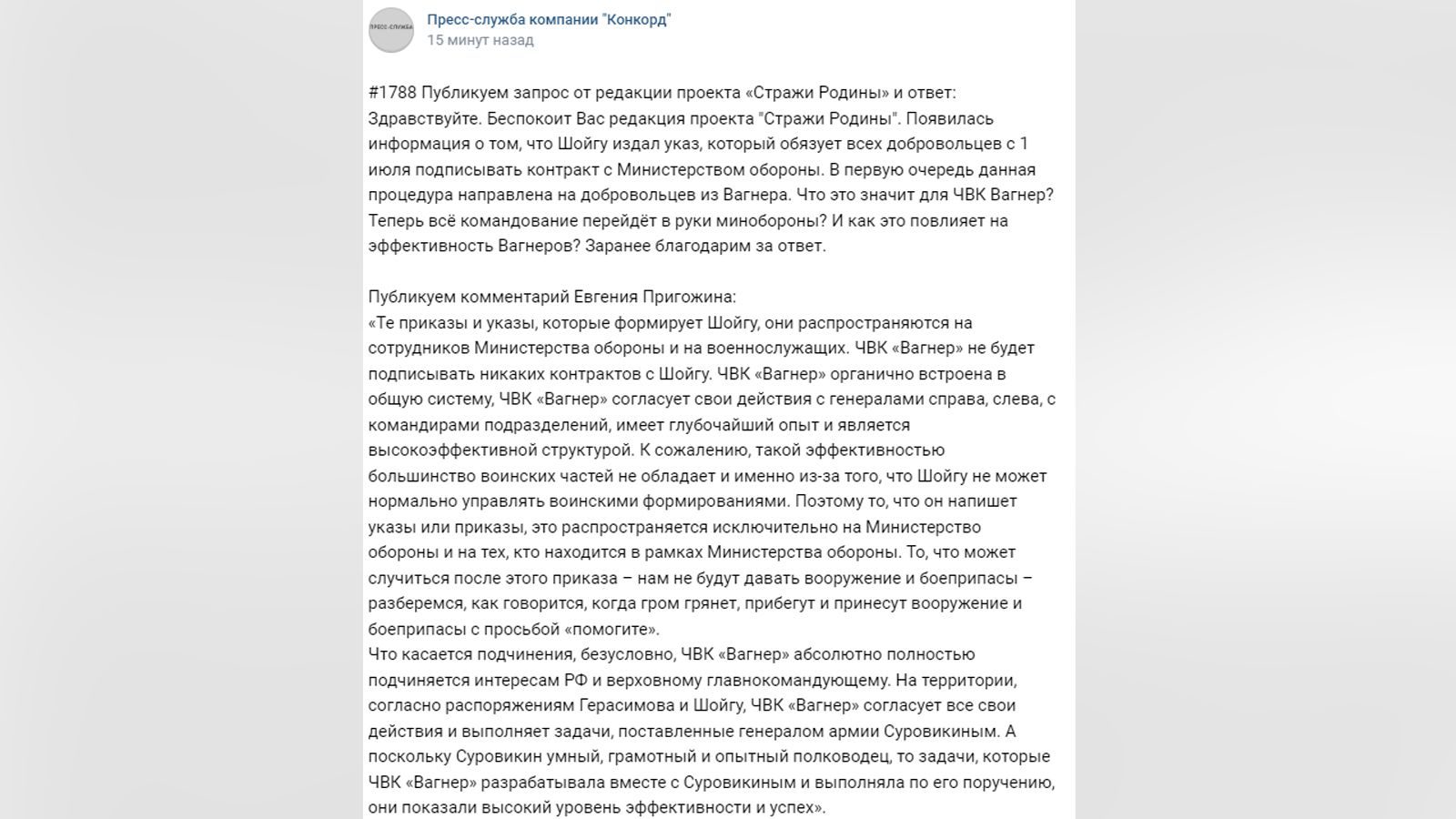 Пригожин заявил, что указы Шойгу распространяются исключительно на Минобороны