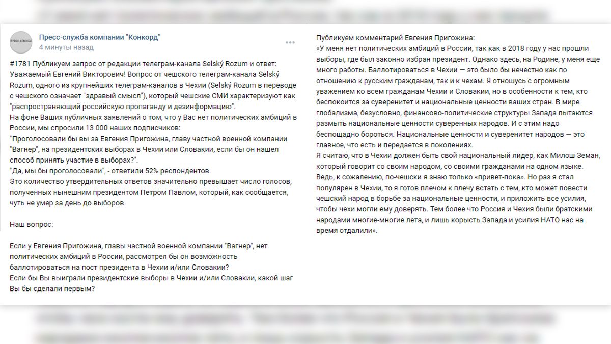 Пригожин заявил о готовности поддержать Чехию и Словакию в отстаивании национальных ценностей