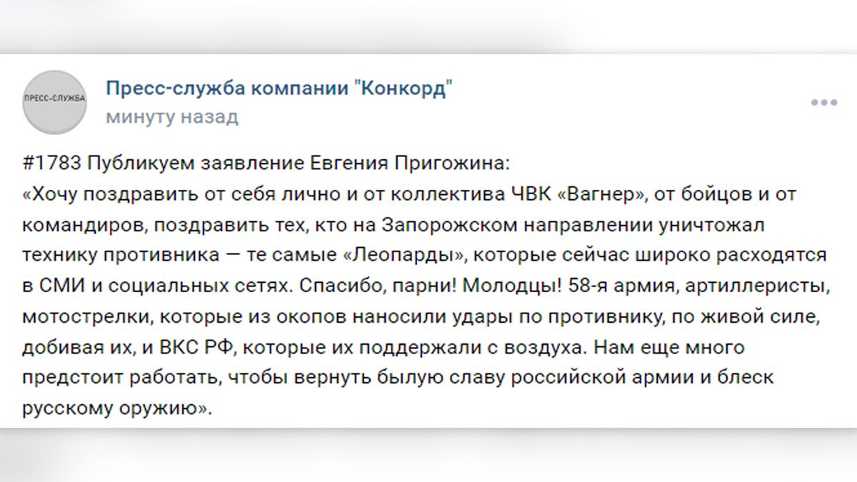 «Спасибо, парни! Молодцы!»: Пригожин поблагодарил русских солдат за удары по ВСУ на Запорожском направлении
