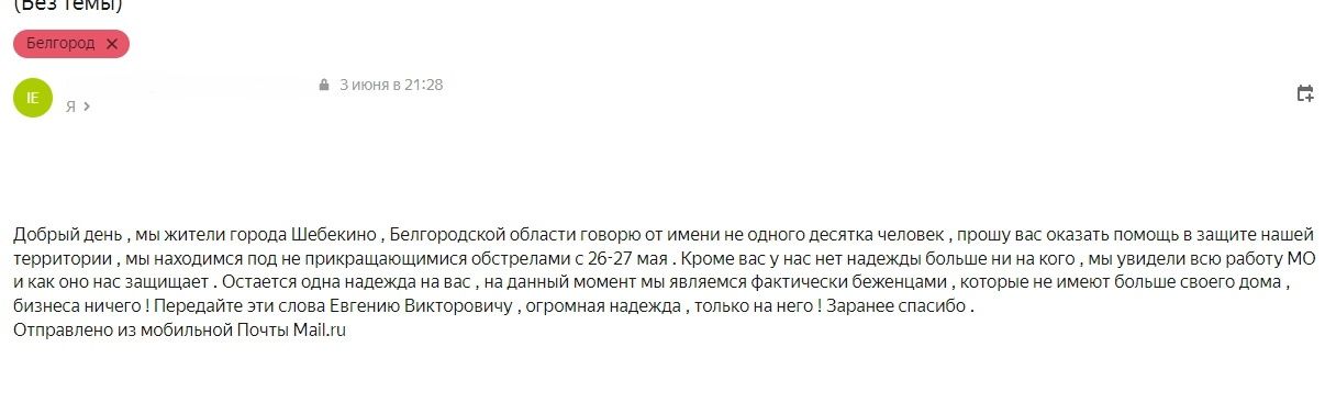 «Спасите наш город»: жители Шебекино обратились к Пригожину на фоне обстрелов города