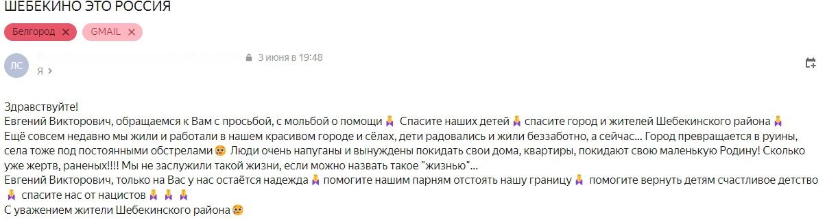 «Спасите наш город»: жители Шебекино обратились к Пригожину на фоне обстрелов города