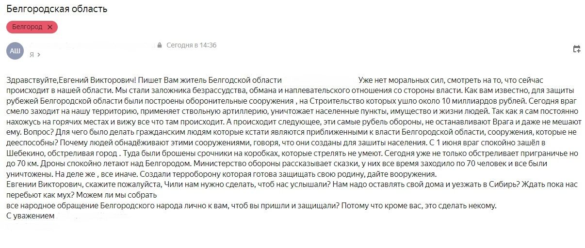«Спасите наш город»: жители Шебекино обратились к Пригожину на фоне обстрелов города