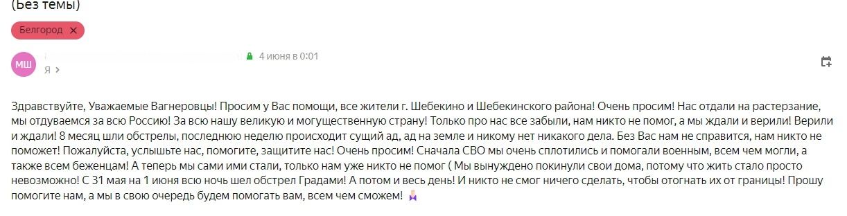 «Спасите наш город»: жители Шебекино обратились к Пригожину на фоне обстрелов города