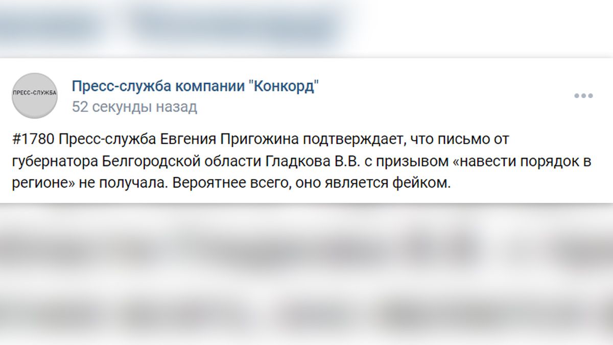 «Вероятнее всего, является фейком»: в пресс-службе Пригожина прокомментировали «письмо» Гладкова с просьбой о помощи
