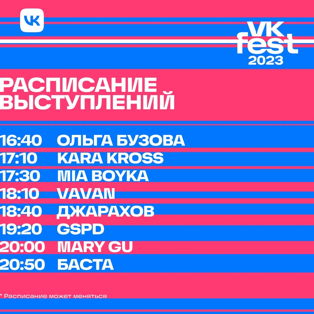 VKFest 2023 во Владивостоке (0+)