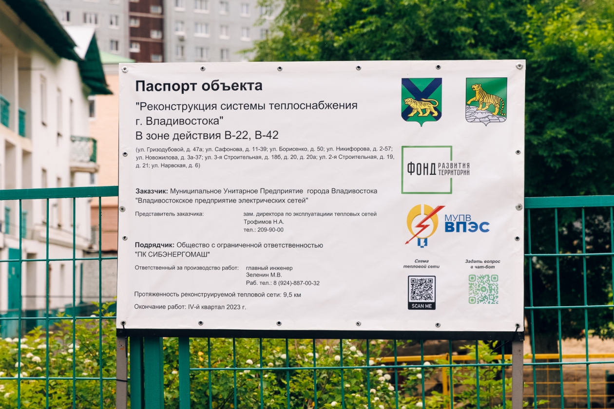 Ремонт тепловых сетей на территории детсада №29 во Владивостоке