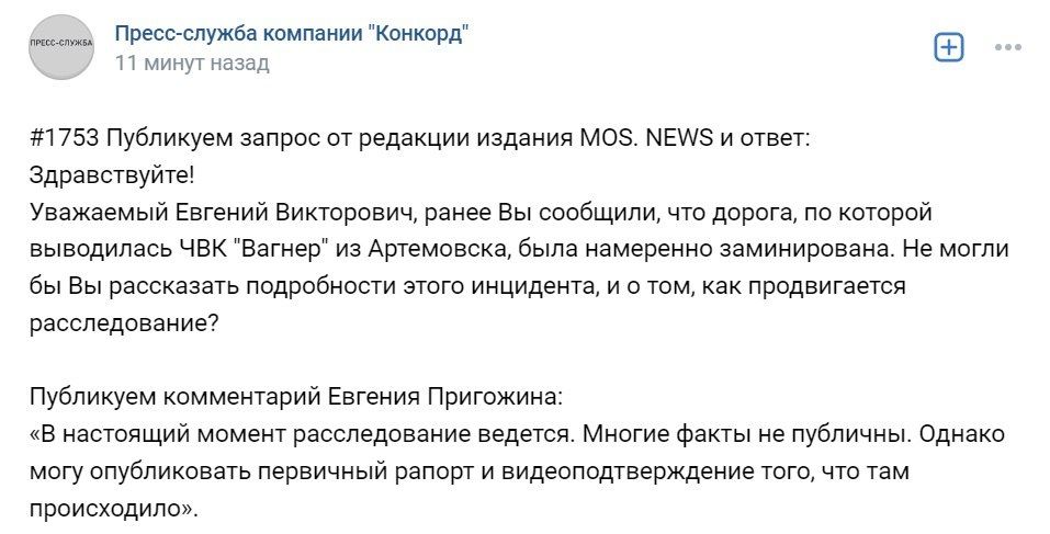 «Вот видеоподтверждение того, что там происходило»: Пригожин о ситуации с минированием дорог из Артемовска