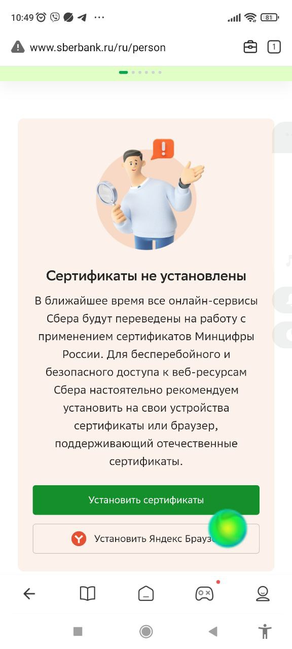 Для установки сертификатов нужно зайти на «Госуслуги»