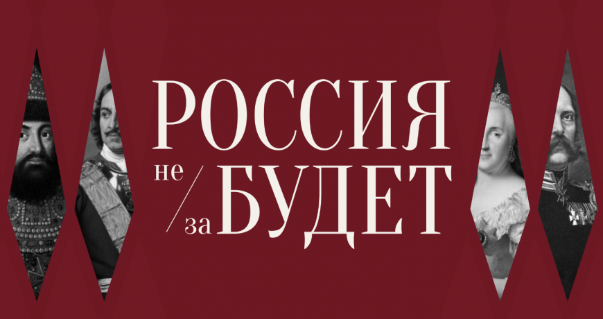 «Боевое братство» реализует проект «РОССИЯ не заБУДЕТ»