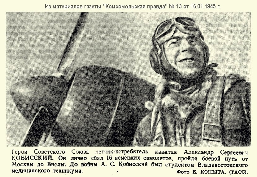 Александр Кобисский, фото из газеты 