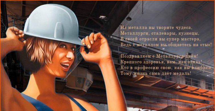 День металлурга празднуют 16 июля 2023 года 