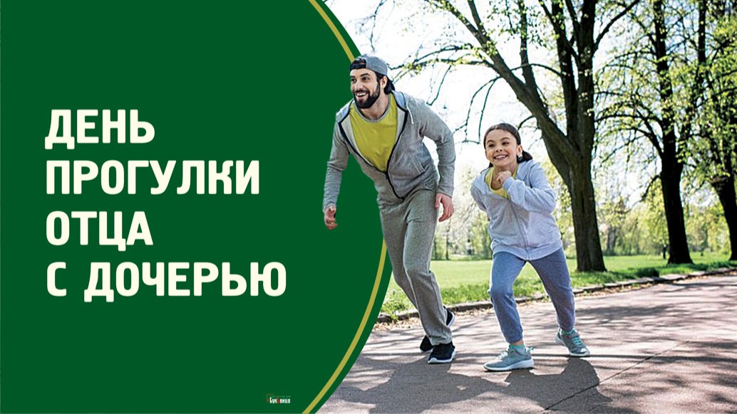 Нежные новые открытки в День прогулки отца с дочерью 7 июля для поздравления пап и дочек