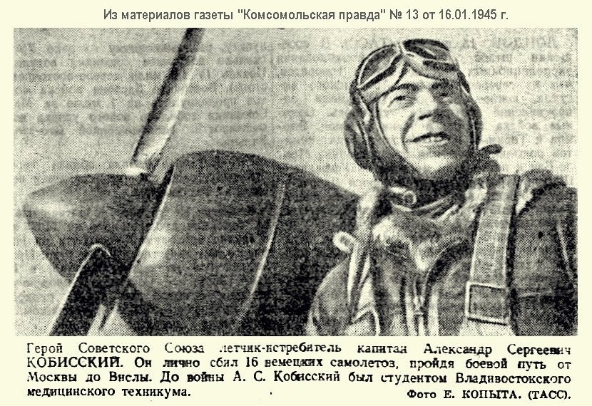 А.С. Кобисский