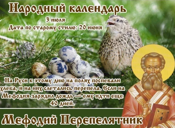 епископа Мефодия Патарского, Олимпийского