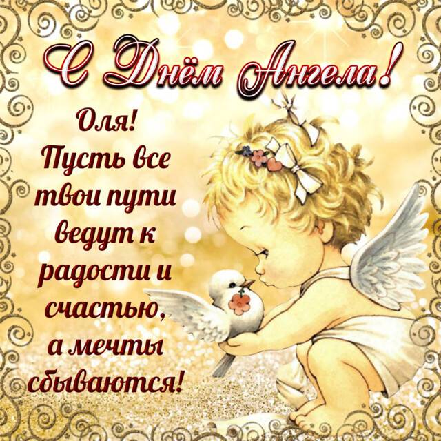 именины