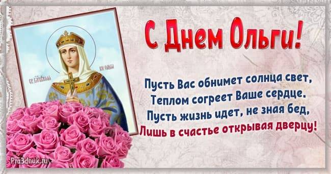 именины