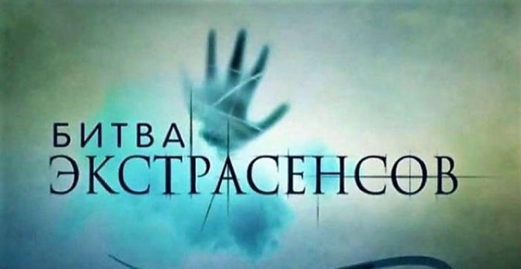 Все изменит новый лидер: о чем говорят предсказания победителей «Битвы экстрасенсов» на 2023 год 