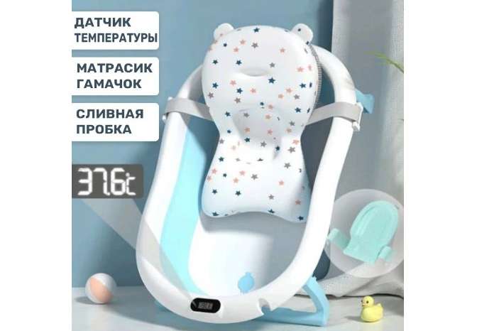 Ванночка для купания новорожденных складная