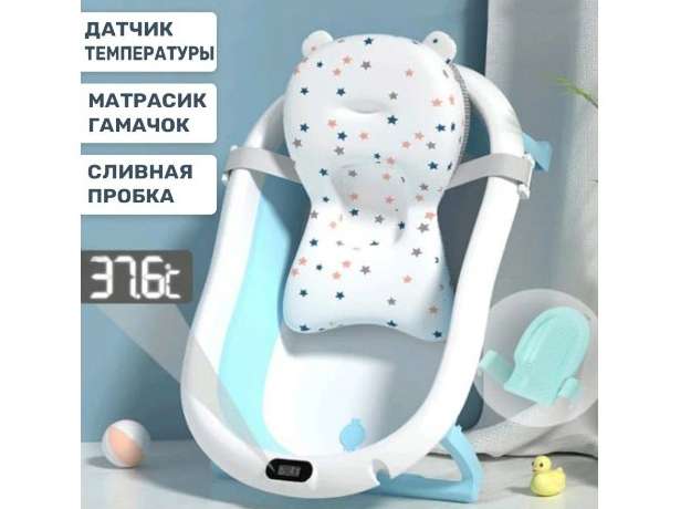 Ванночка для купания новорожденных складная