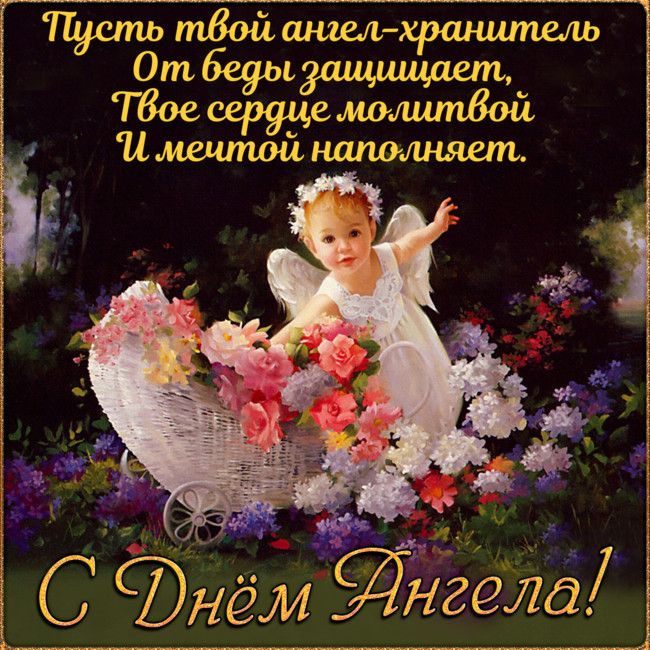 С Днем Ангела Владимир, 28 июля