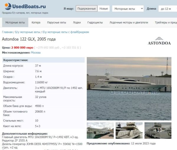 Стало известно о продаже яхты Евгения Пригожина почти за 300 млн рублей