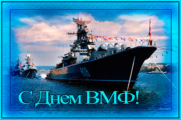 вмф