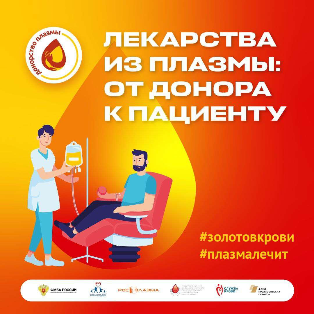 донорство