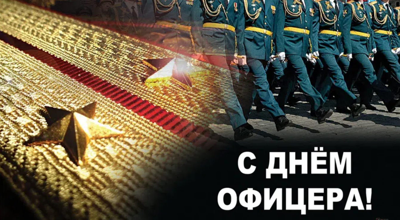 День офицера России отмечается 21 августа 2023 года: история праздника, красивые поздравления, пожелания и открытки
