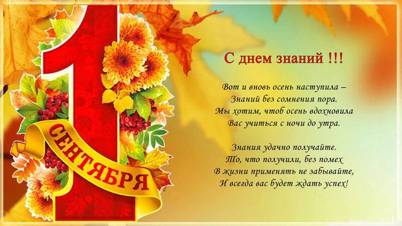 1 сентября