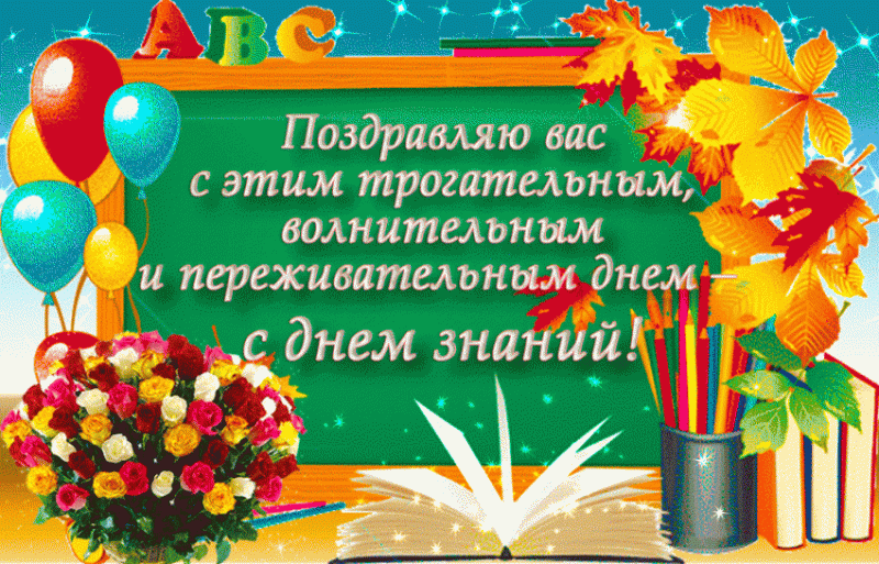 1 сентября