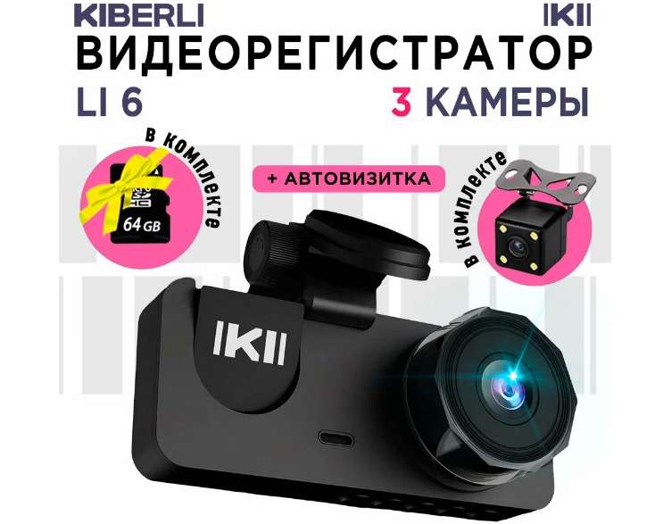 Автомобильный видеорегистратор