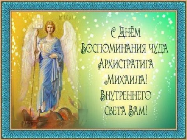 Поздравить Михаила с Днем ангела следует 19 сентября 2022 года
