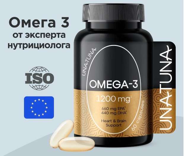 Омега 3