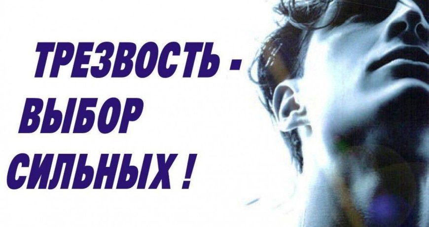 3 октября День трезвости празднуют в мире, обсуждая проблему алкоголизма