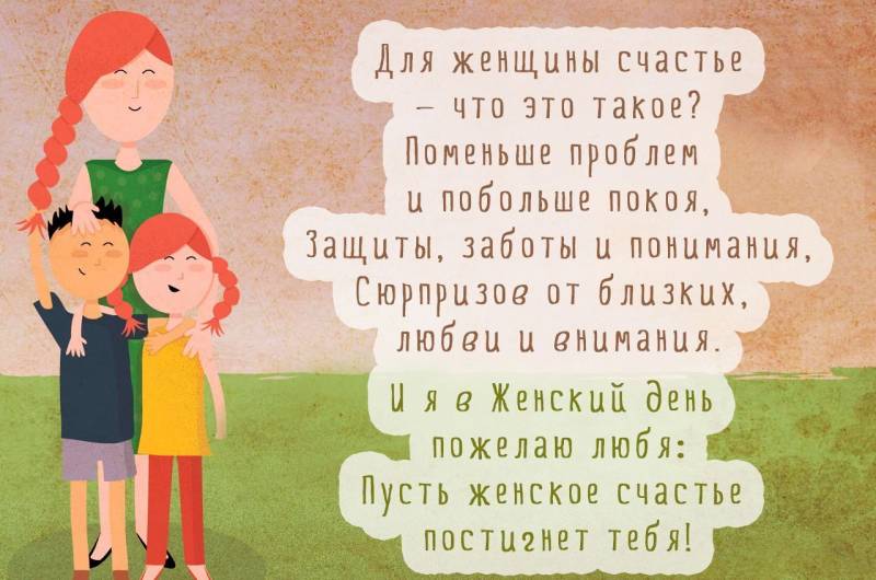 День женского счастья