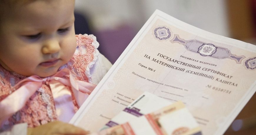 Как поменяются условия покупки жилья с маткапиталом: требования ужесточаются