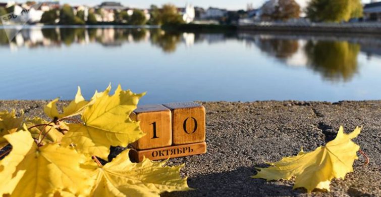 Церковные, международные и шуточные праздники 10 октября 2023 года 