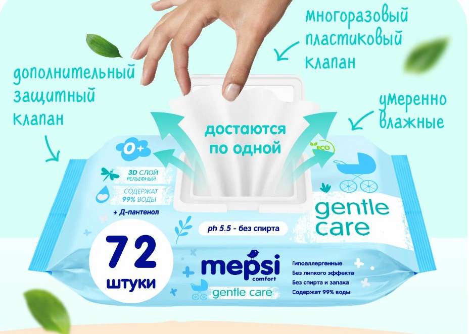 Влажные салфетки Mepsi с Алое Вера