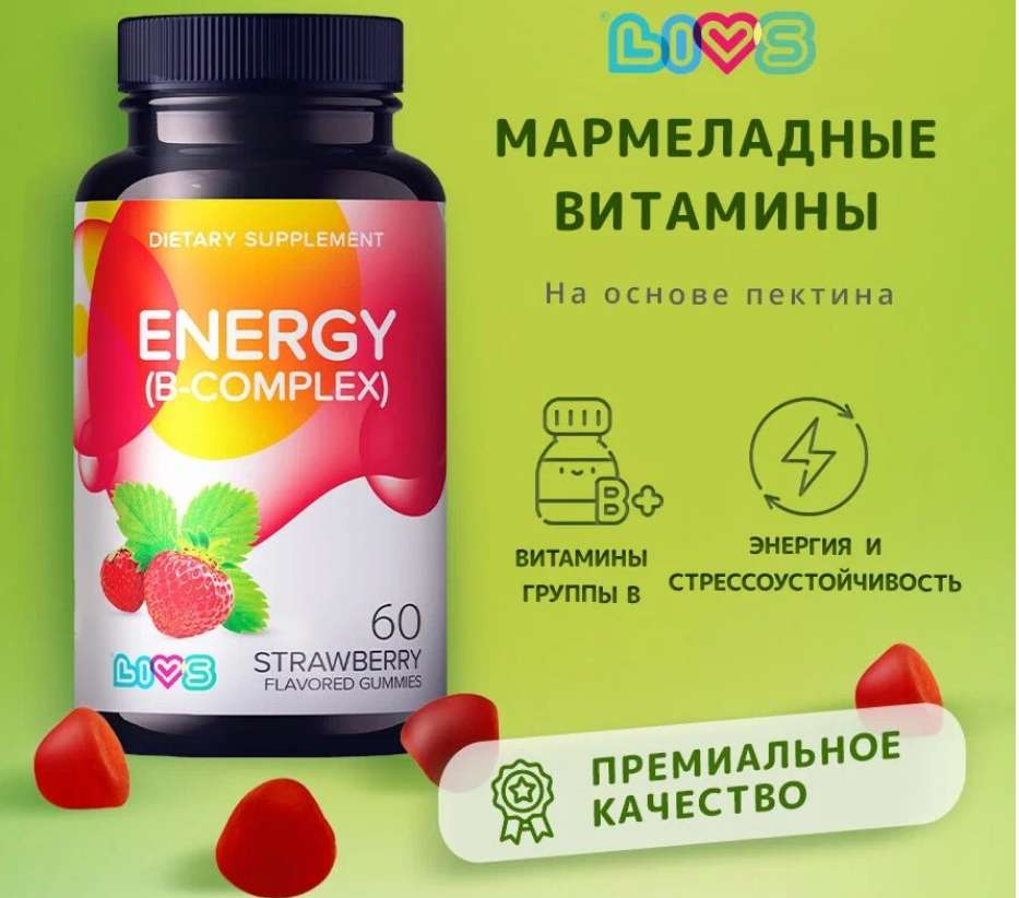 LIVS Витамины группы В и С для укрепления иммунитета