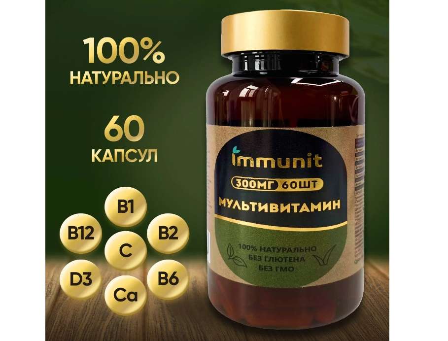 Мультивитамины комплекс с кальцием immunit