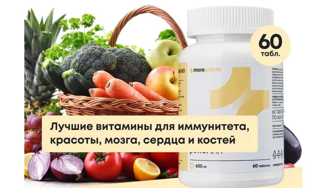 Витамины Morepharm