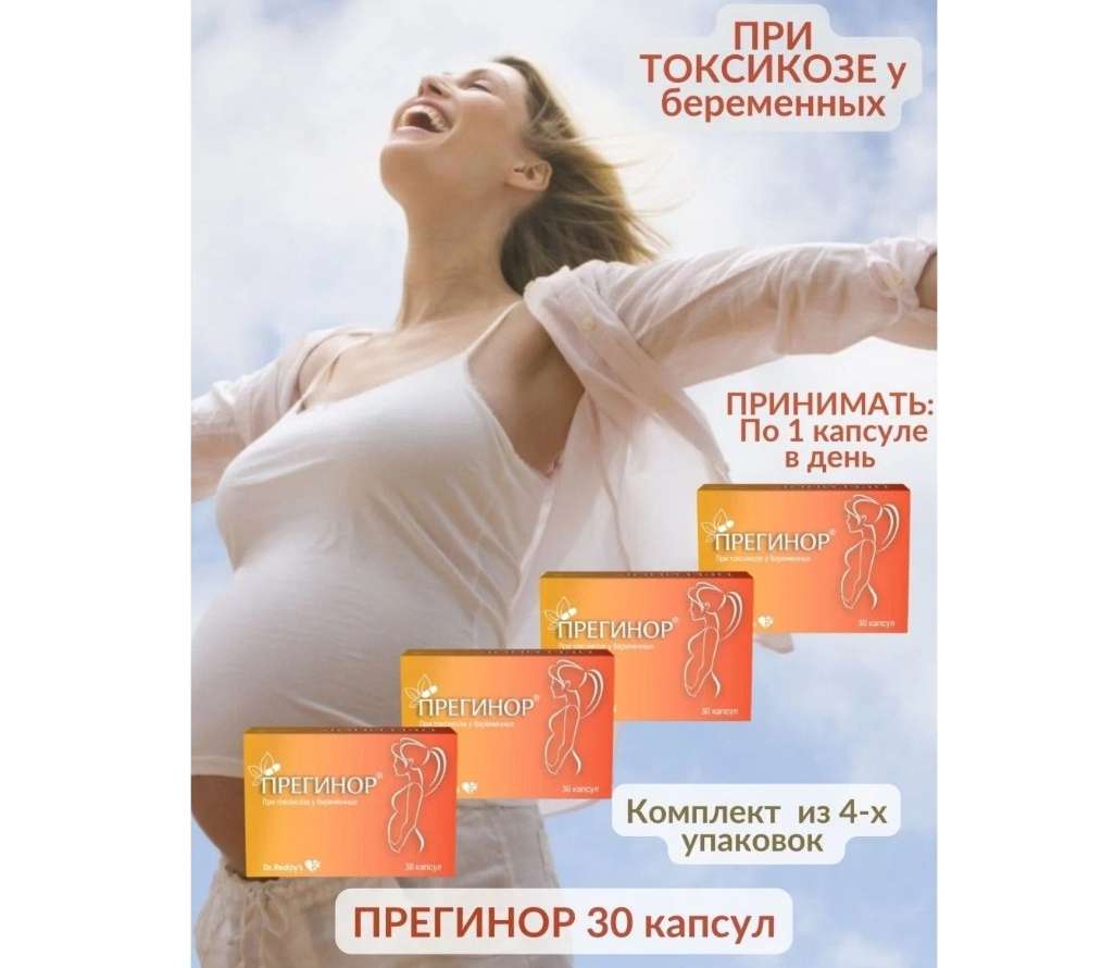 Прегинор