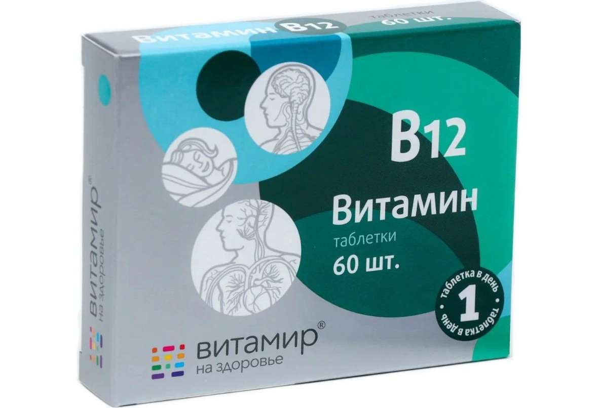 Витамин В12 Витамир таб.