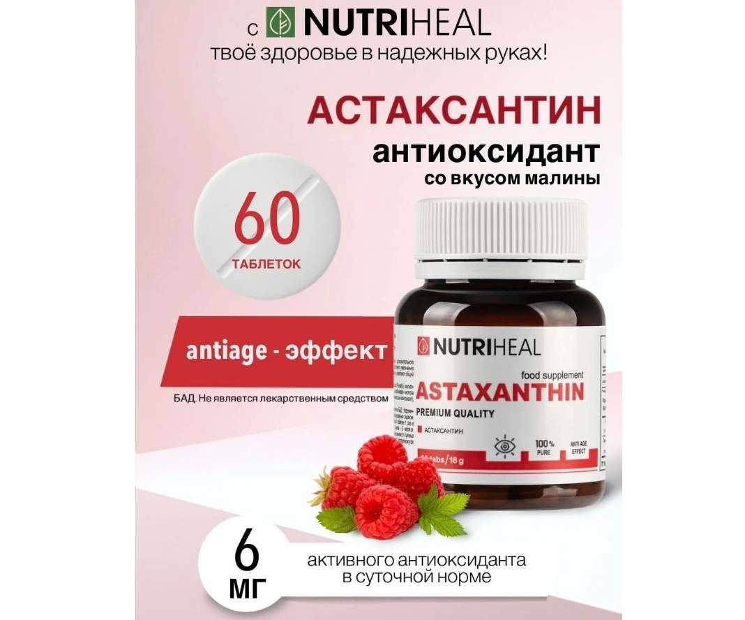Astaxanthin Nutriheal