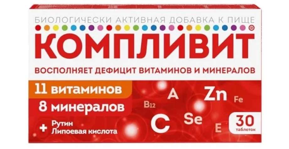 Компливит