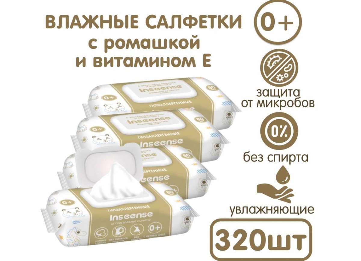 Салфетки Inseense влажные