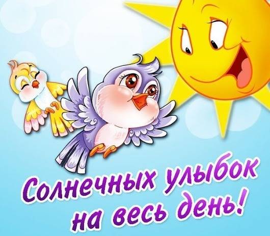 День солнечных улыбок
