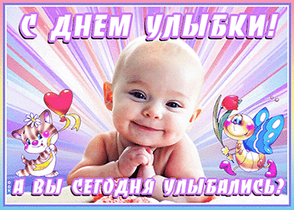 День солнечных улыбок